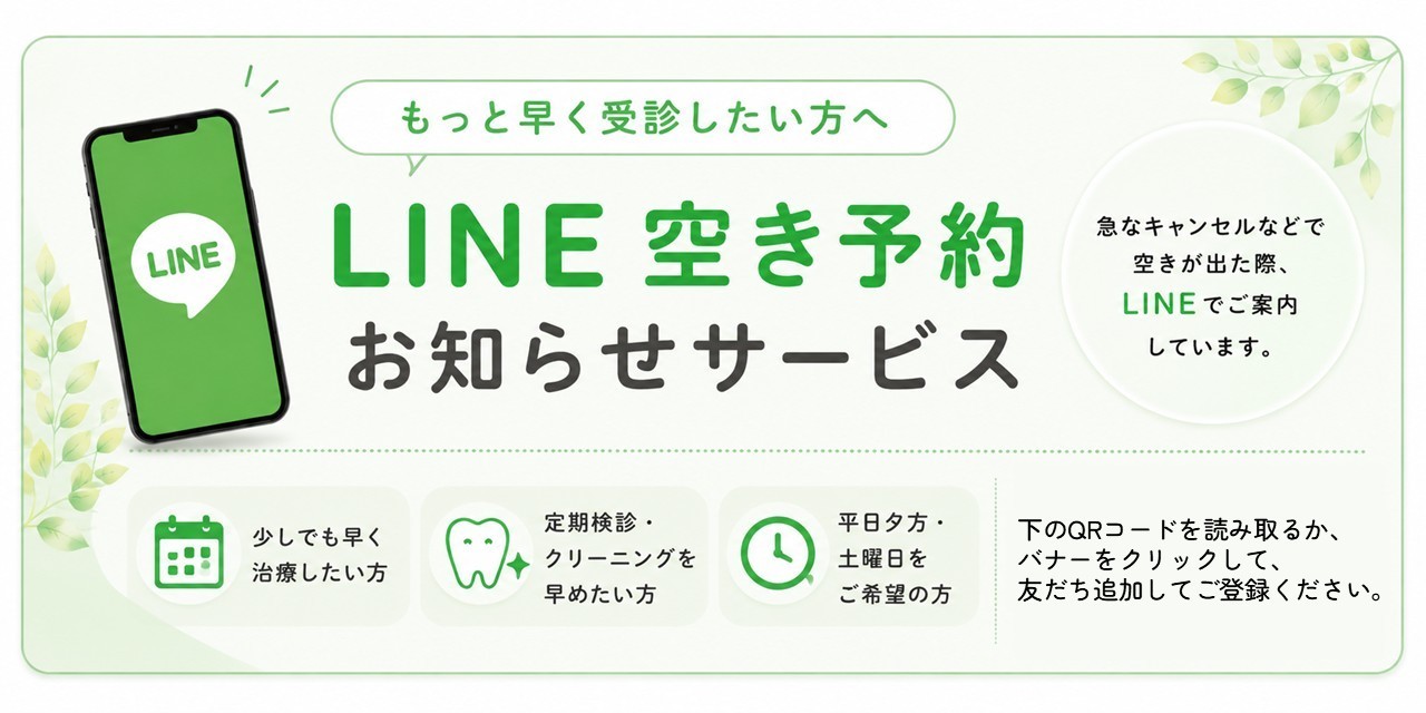 LINE空き予約お知らせ